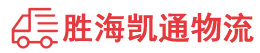 潮州到天全县物流公司